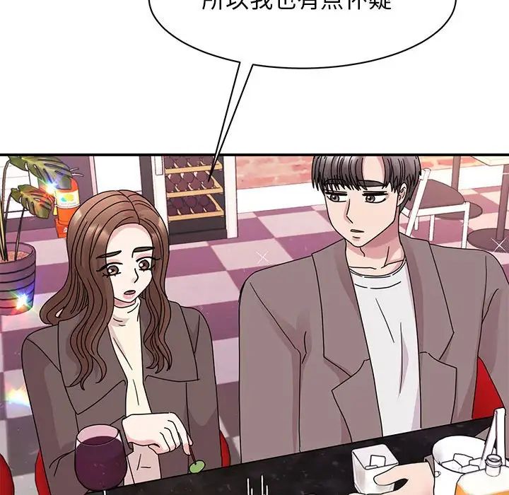 《我的完美缪斯》漫画 第32話