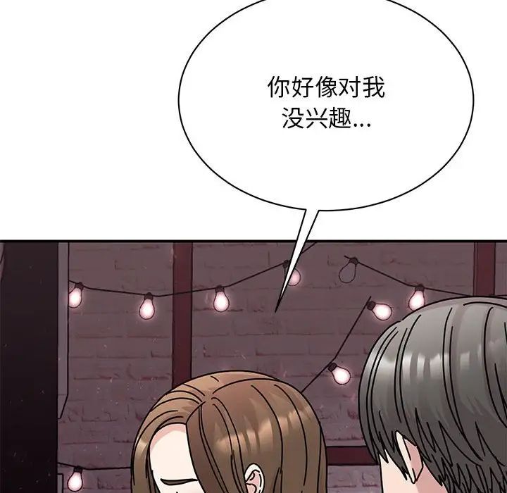《我的完美缪斯》漫画 第32話