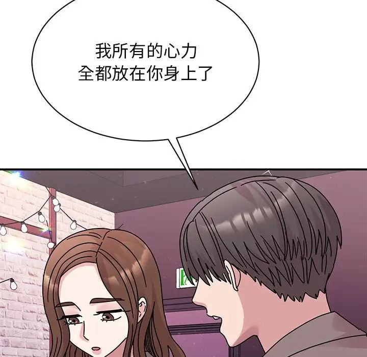 《我的完美缪斯》漫画 第32話