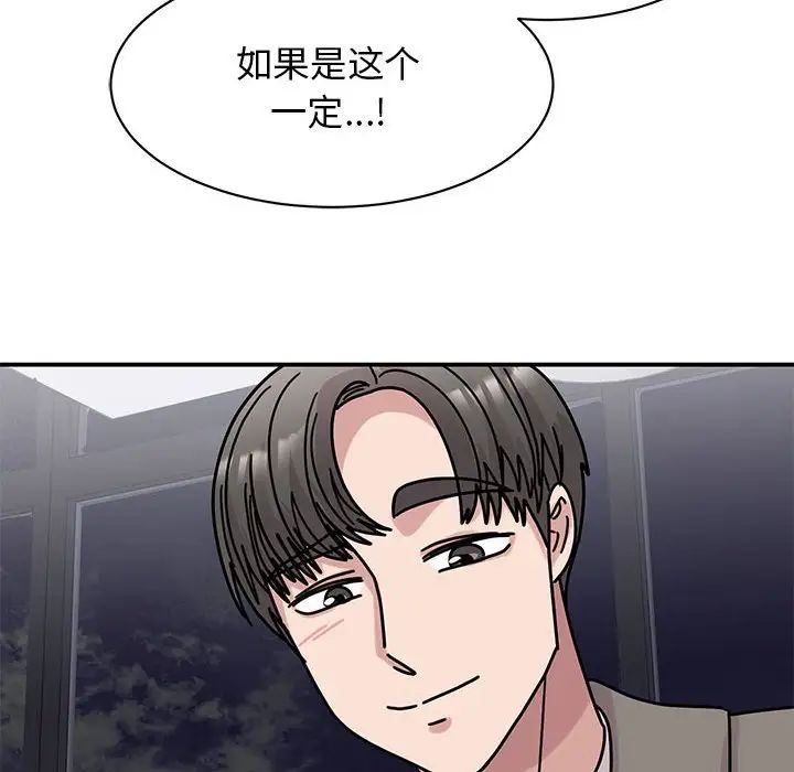 《我的完美缪斯》漫画 第32話