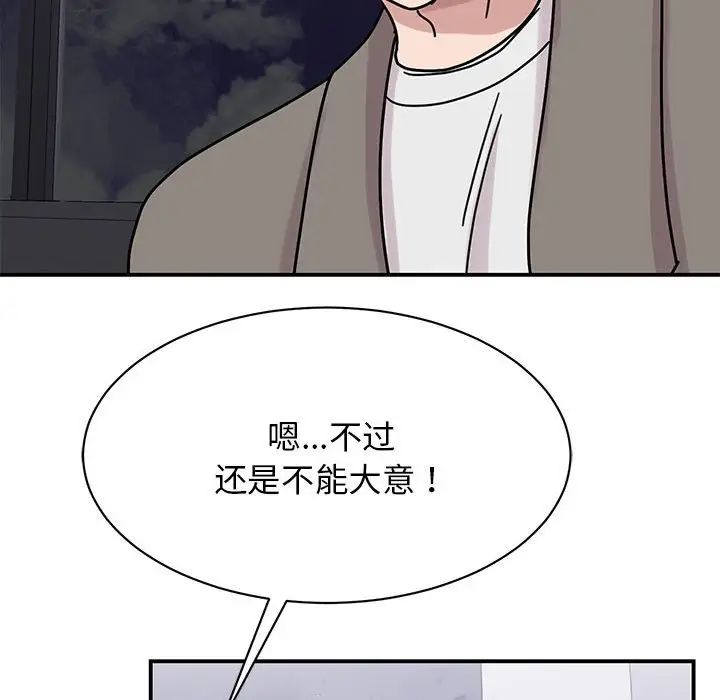 《我的完美缪斯》漫画 第32話