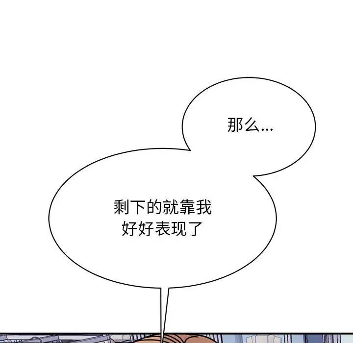 《我的完美缪斯》漫画 第32話