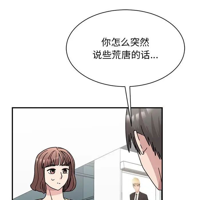 《我的完美缪斯》漫画 第33話