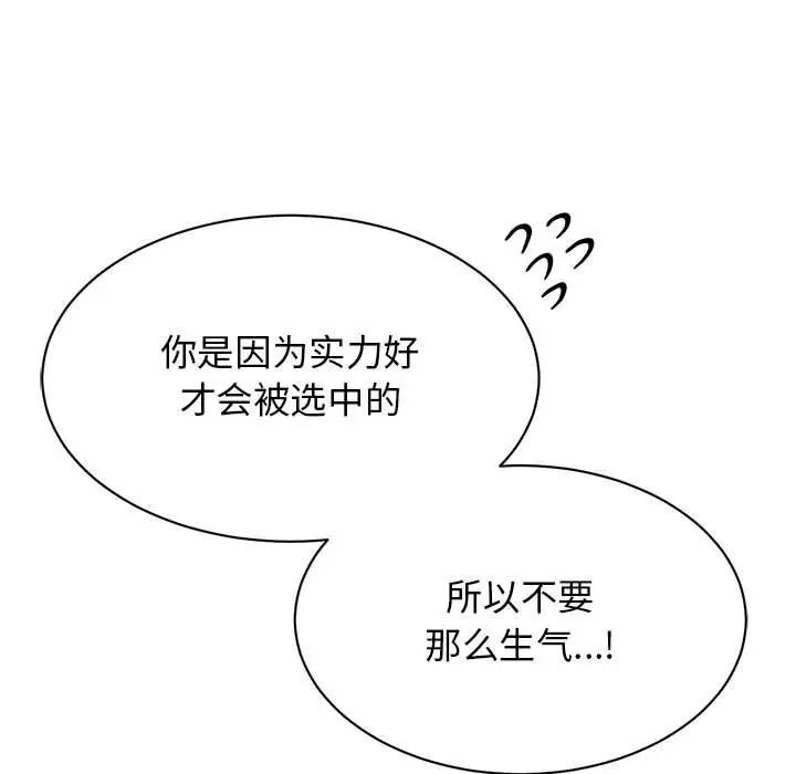 《我的完美缪斯》漫画 第33話