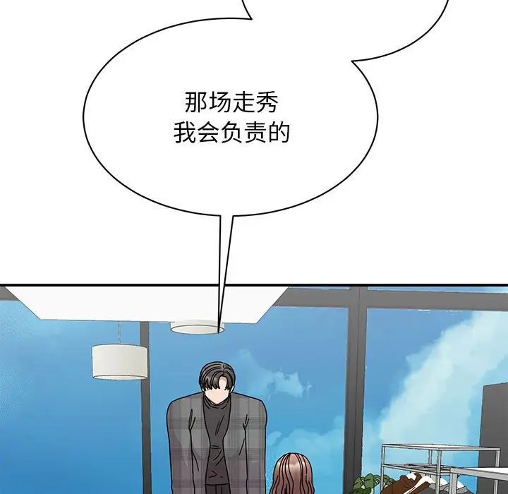 《我的完美缪斯》漫画 第33話