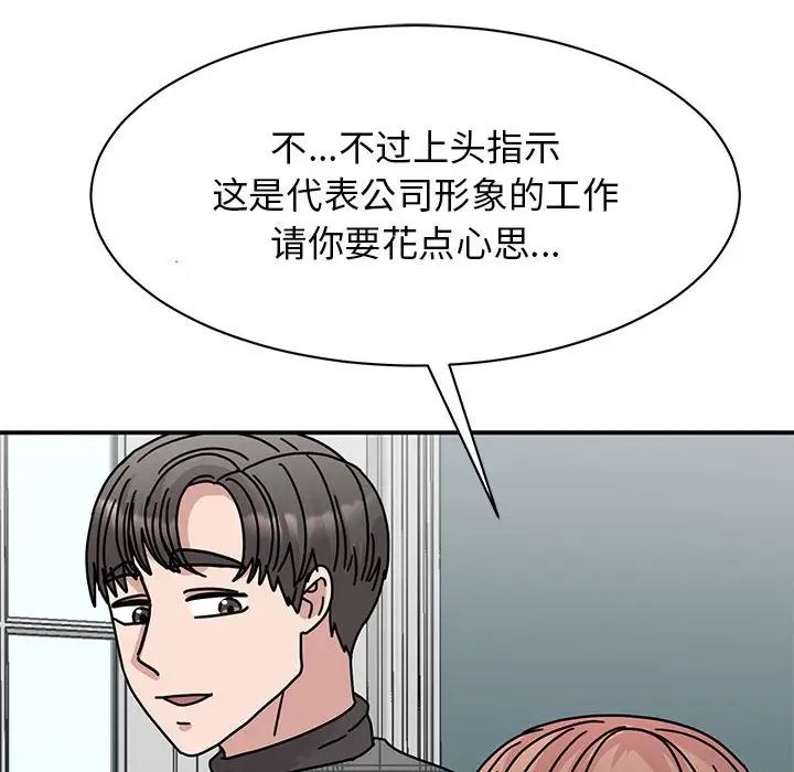 《我的完美缪斯》漫画 第33話