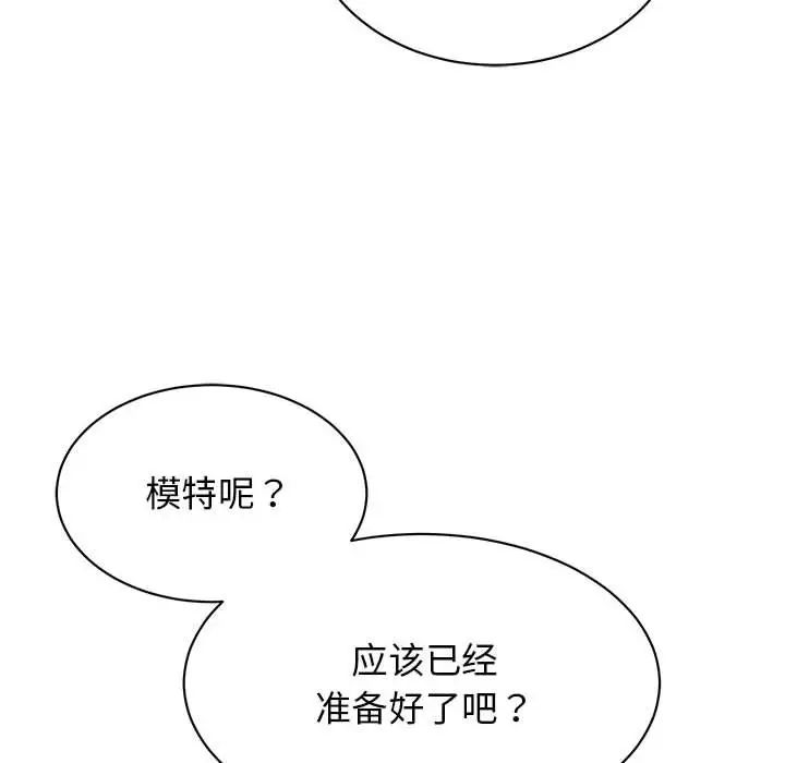 《我的完美缪斯》漫画 第33話