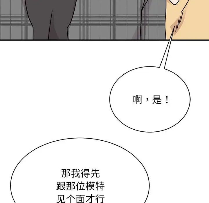 《我的完美缪斯》漫画 第33話