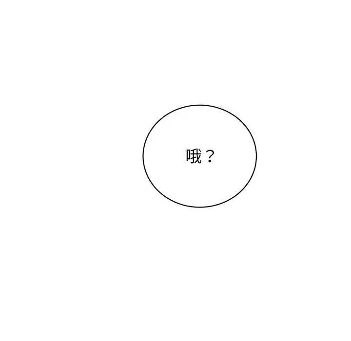 《我的完美缪斯》漫画 第33話