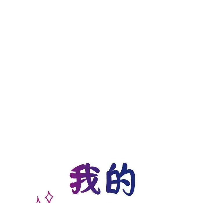 《我的完美缪斯》漫画 第33話