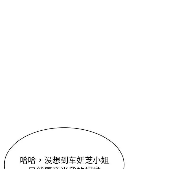 《我的完美缪斯》漫画 第33話