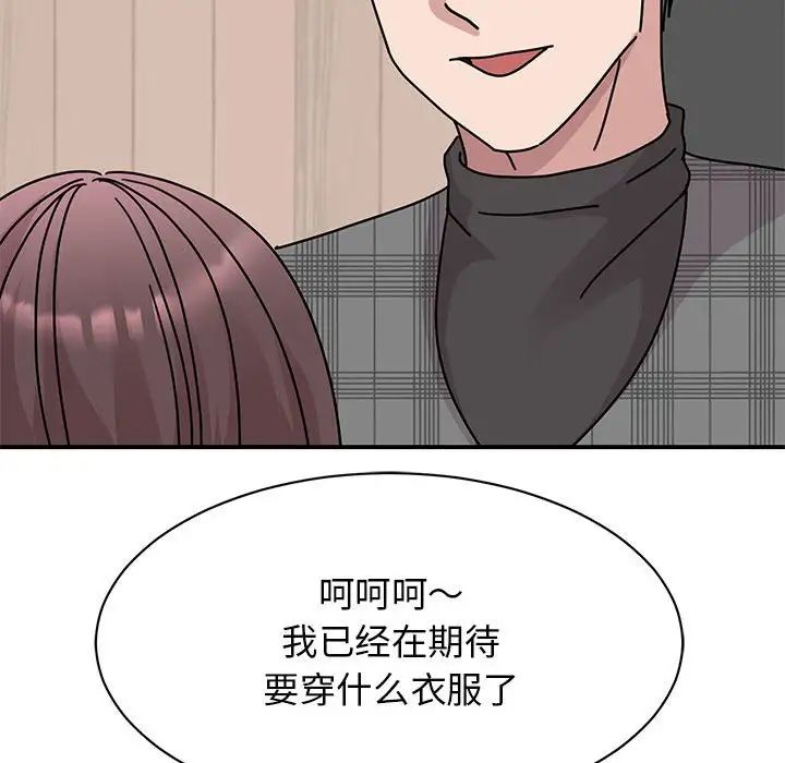 《我的完美缪斯》漫画 第33話
