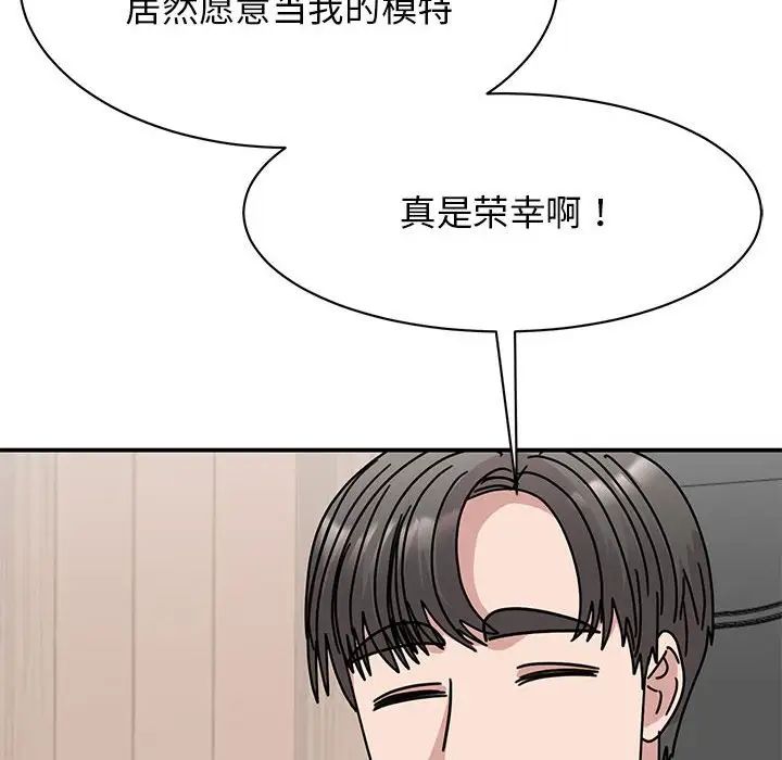 《我的完美缪斯》漫画 第33話