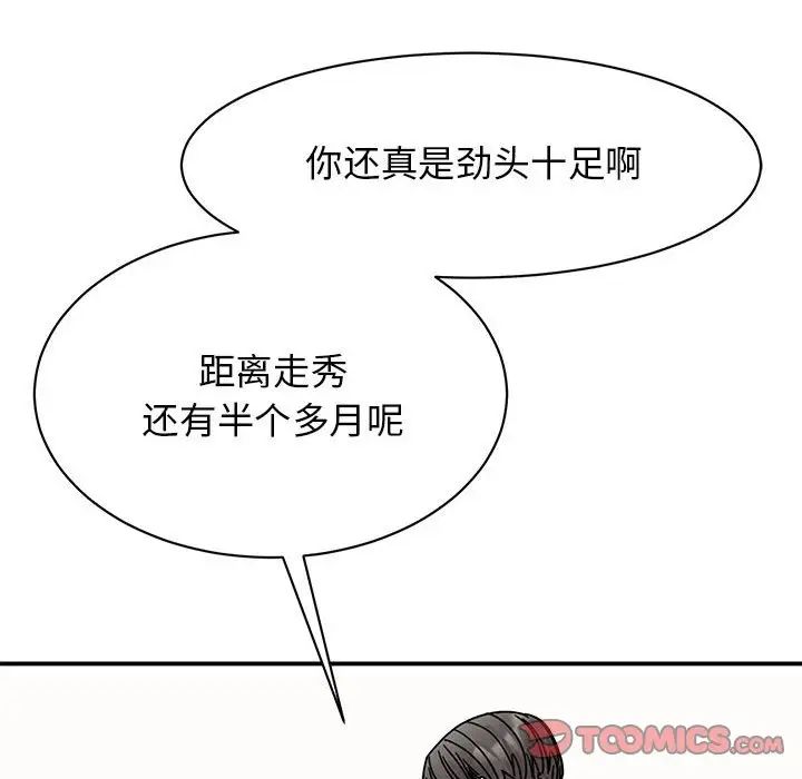 《我的完美缪斯》漫画 第33話