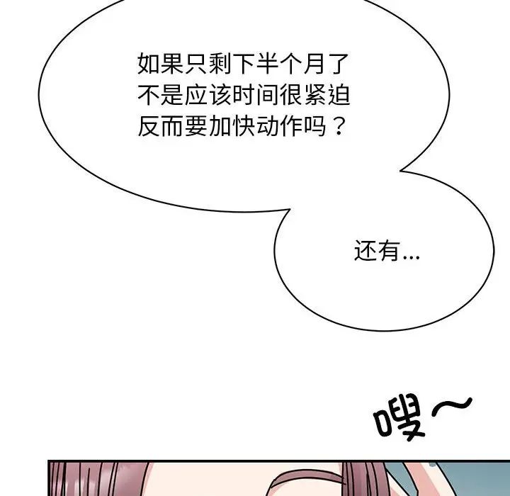 《我的完美缪斯》漫画 第33話