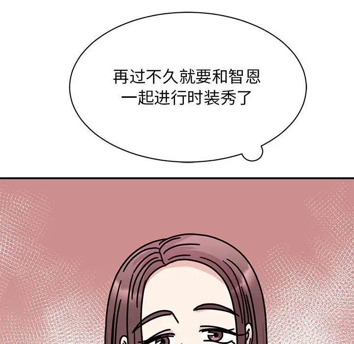 《我的完美缪斯》漫画 第33話