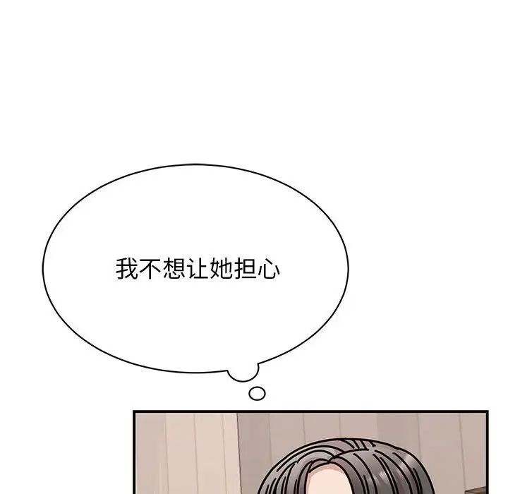 《我的完美缪斯》漫画 第33話