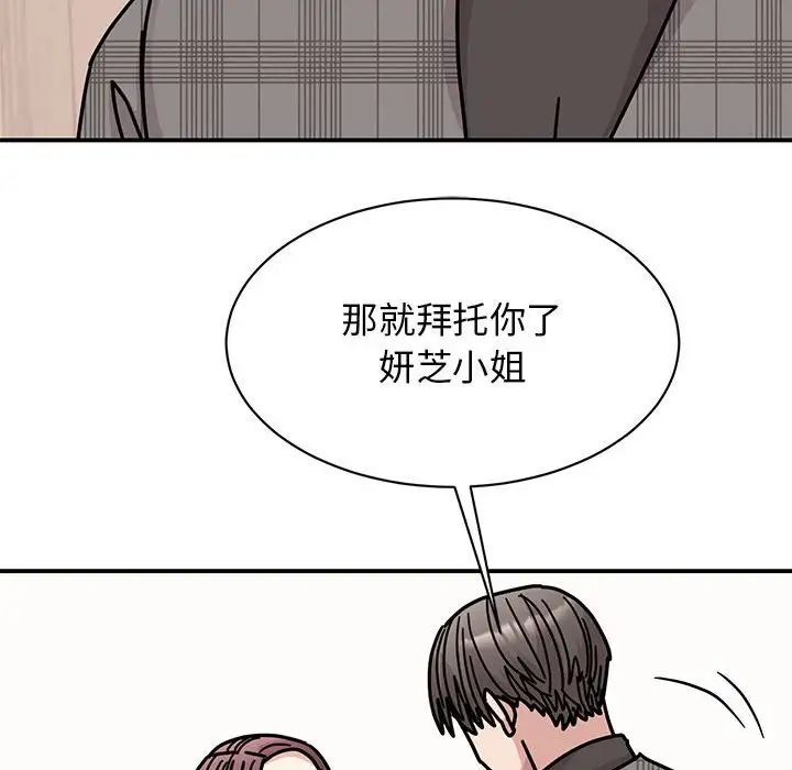 《我的完美缪斯》漫画 第33話