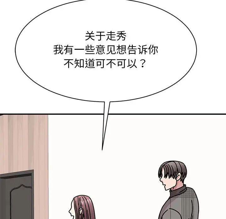 《我的完美缪斯》漫画 第33話