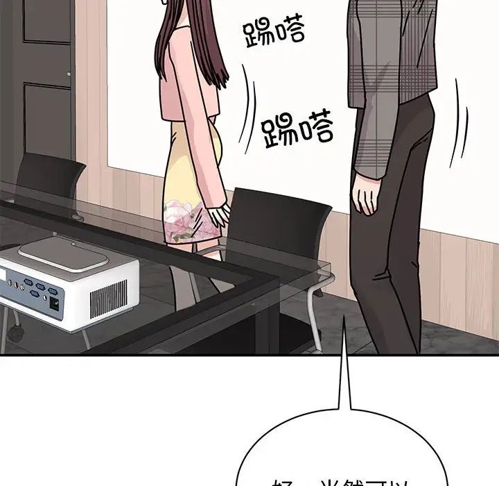 《我的完美缪斯》漫画 第33話