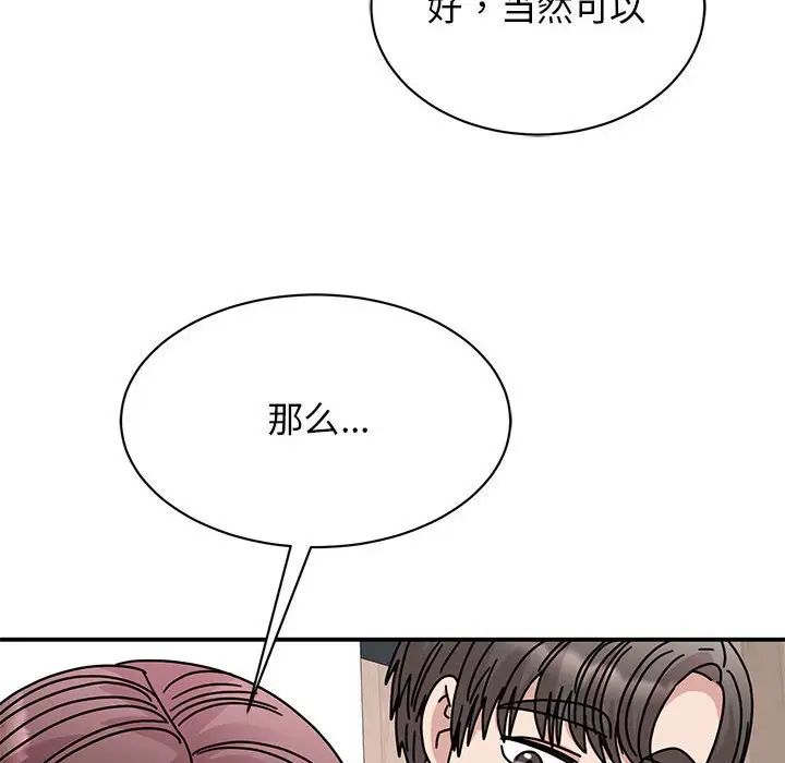 《我的完美缪斯》漫画 第33話