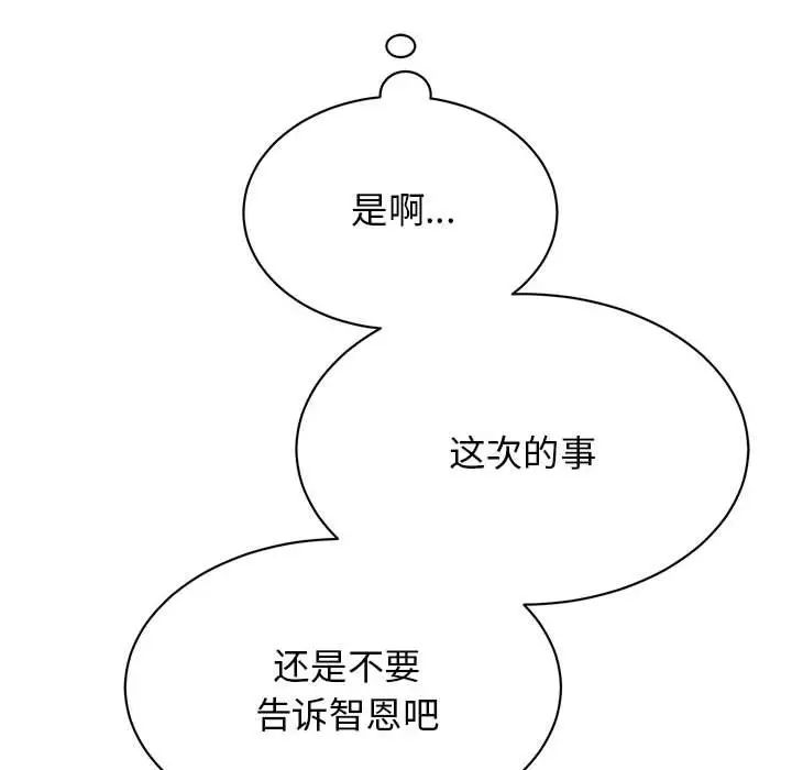 《我的完美缪斯》漫画 第33話