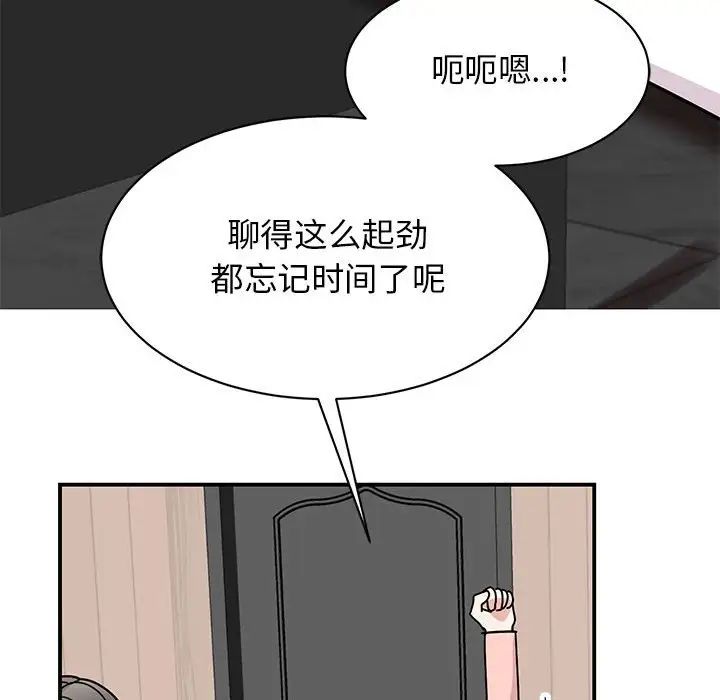 《我的完美缪斯》漫画 第33話