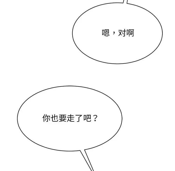 《我的完美缪斯》漫画 第33話
