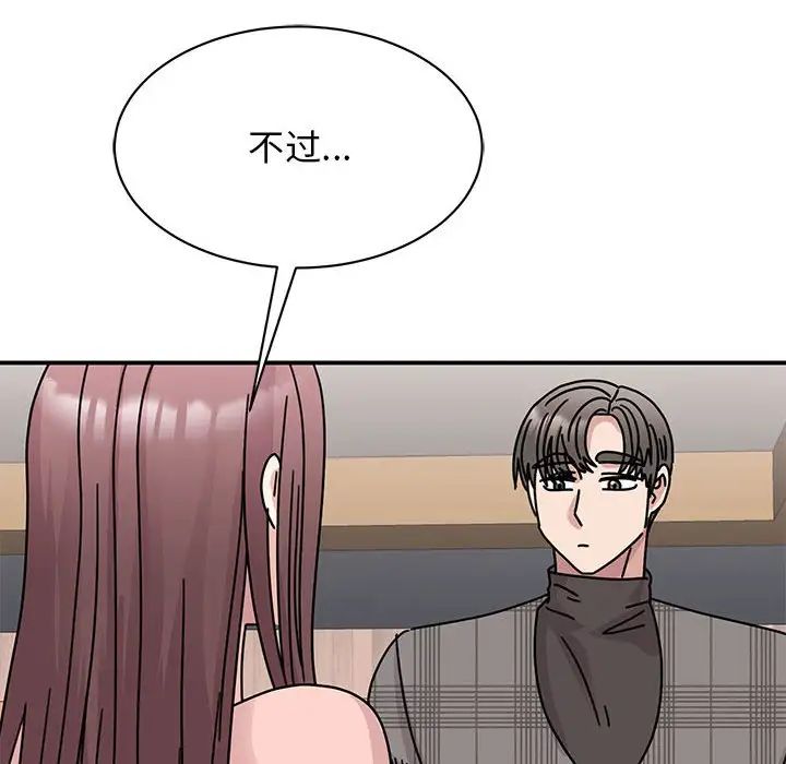 《我的完美缪斯》漫画 第33話