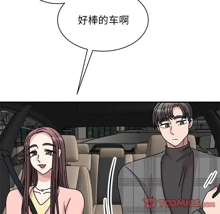 《我的完美缪斯》漫画 第33話
