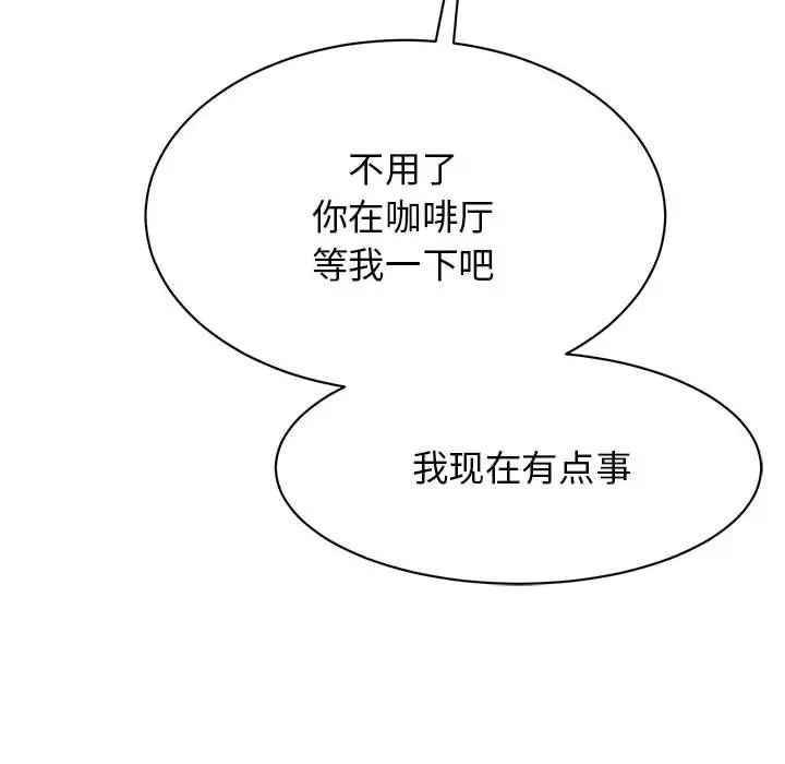 《我的完美缪斯》漫画 第33話
