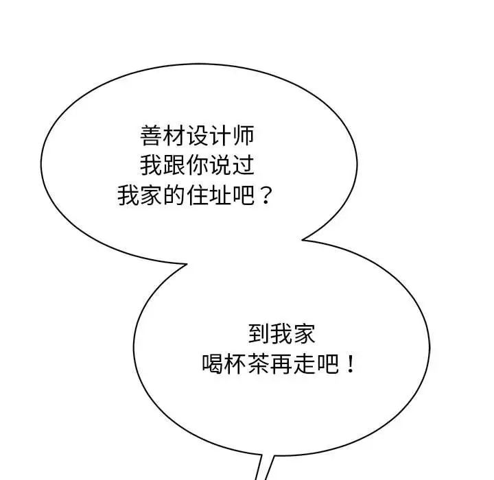 《我的完美缪斯》漫画 第33話