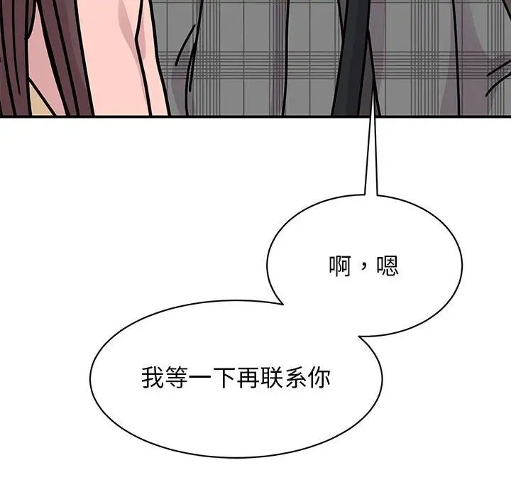 《我的完美缪斯》漫画 第33話