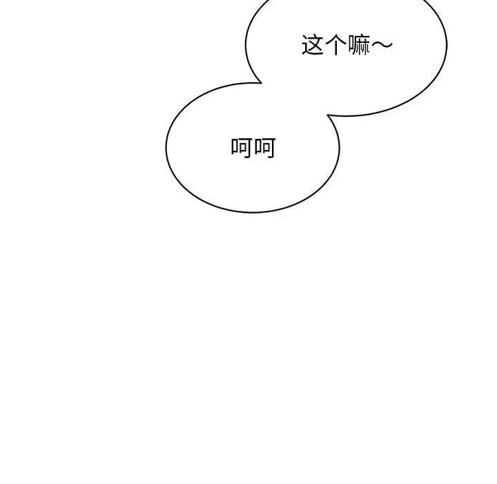 《我的完美缪斯》漫画 第33話