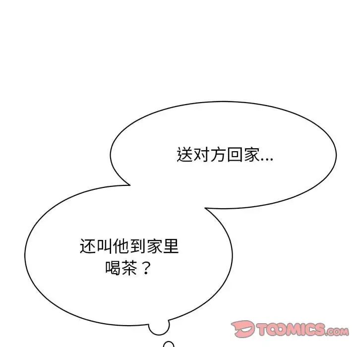 《我的完美缪斯》漫画 第33話