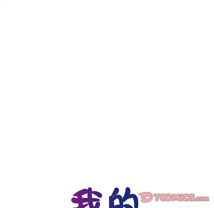 《我的完美缪斯》漫画 第34話