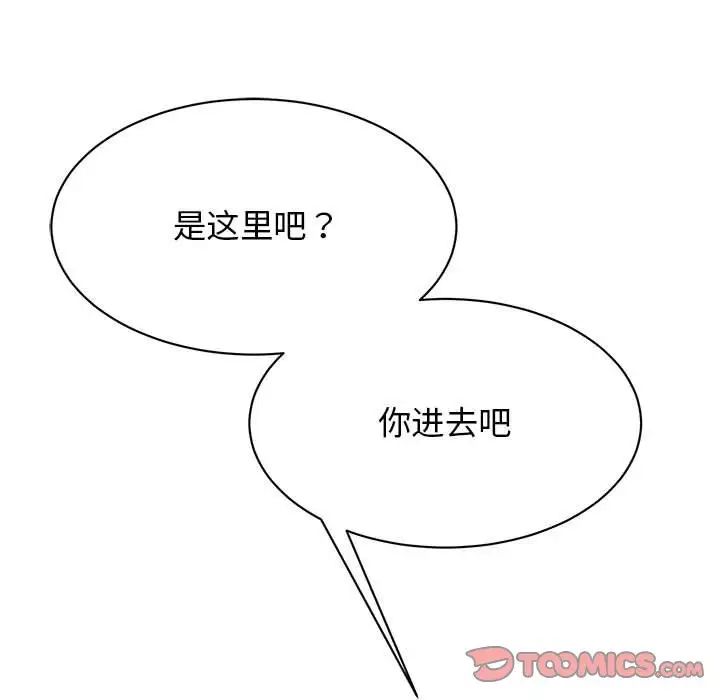 《我的完美缪斯》漫画 第34話