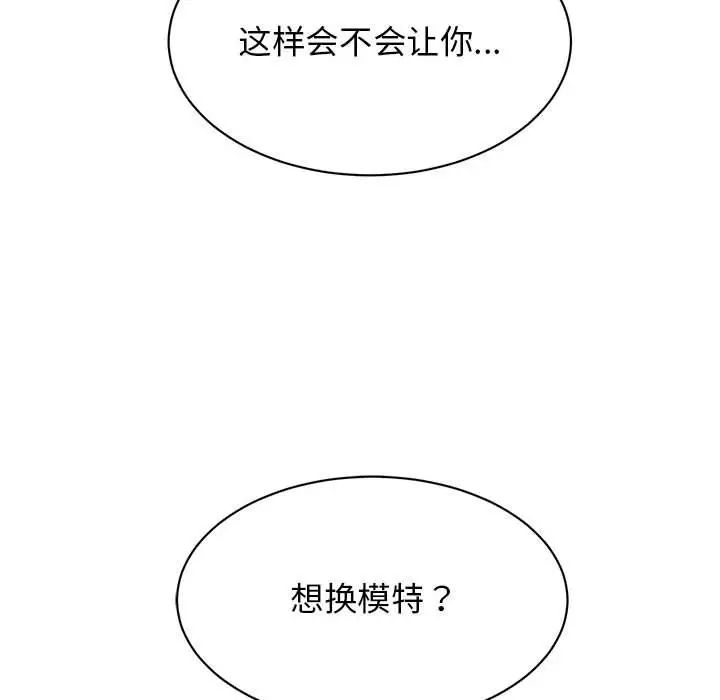 《我的完美缪斯》漫画 第34話