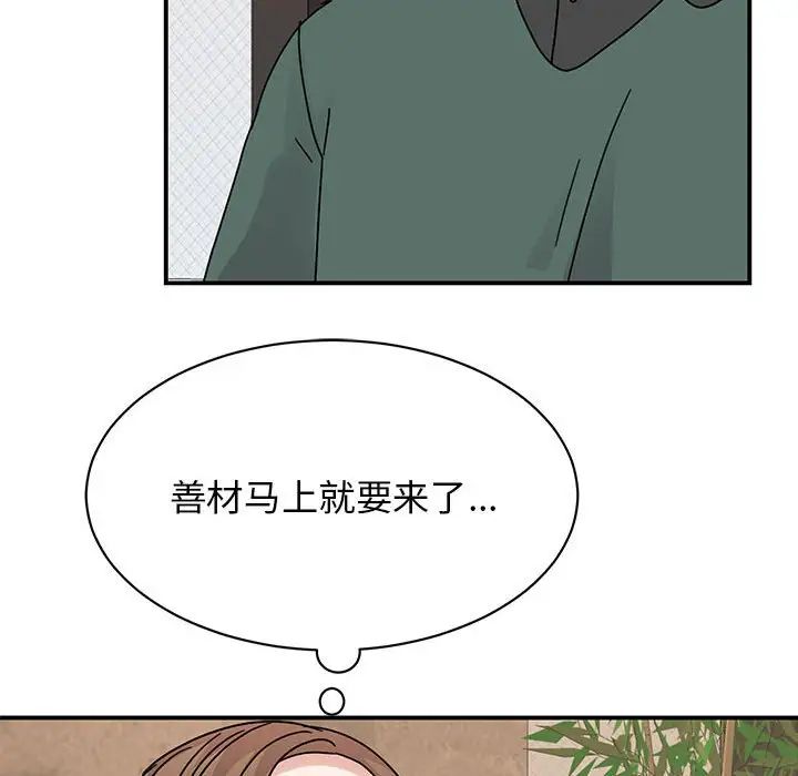 《我的完美缪斯》漫画 第34話