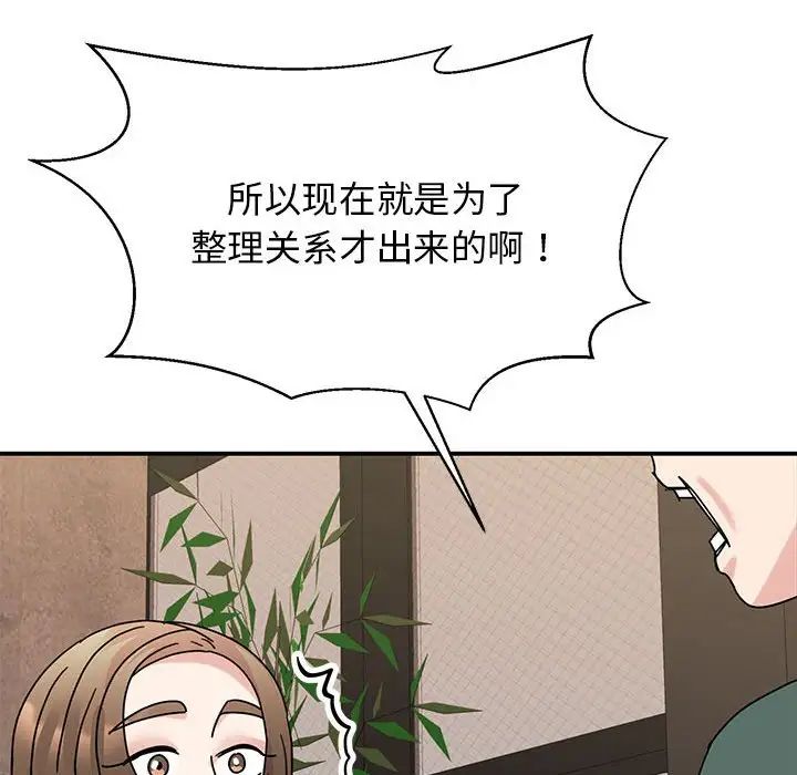 《我的完美缪斯》漫画 第34話