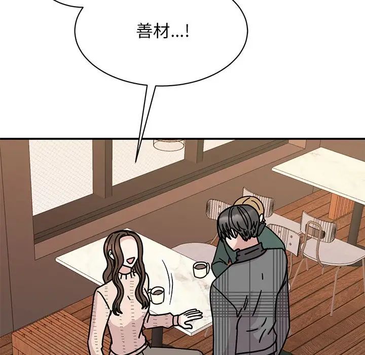 《我的完美缪斯》漫画 第34話