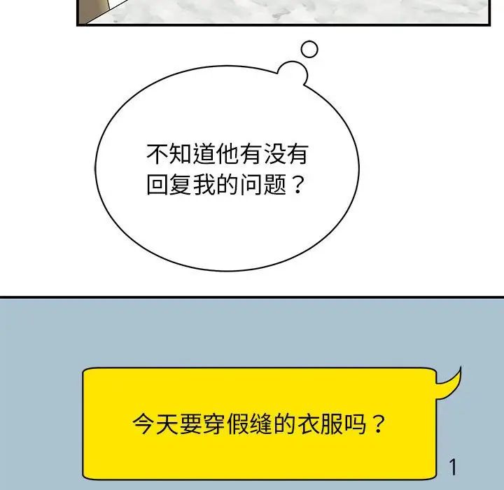 《我的完美缪斯》漫画 第36話