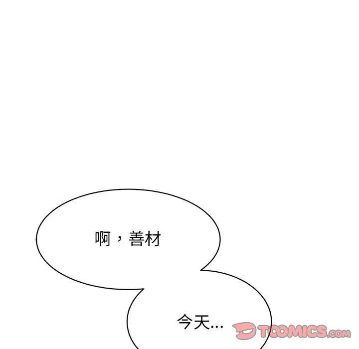 《我的完美缪斯》漫画 第36話