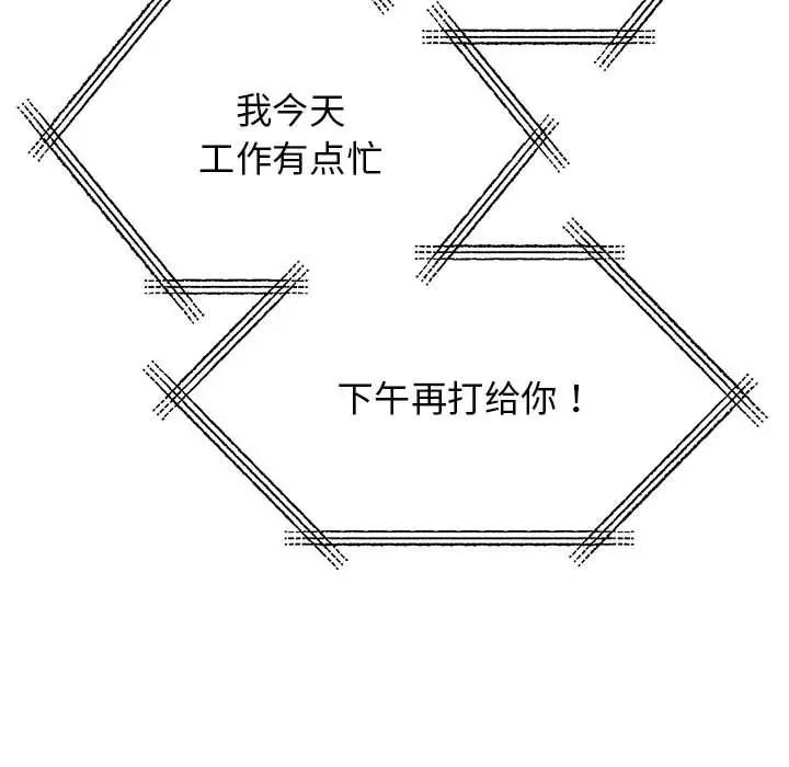 《我的完美缪斯》漫画 第36話