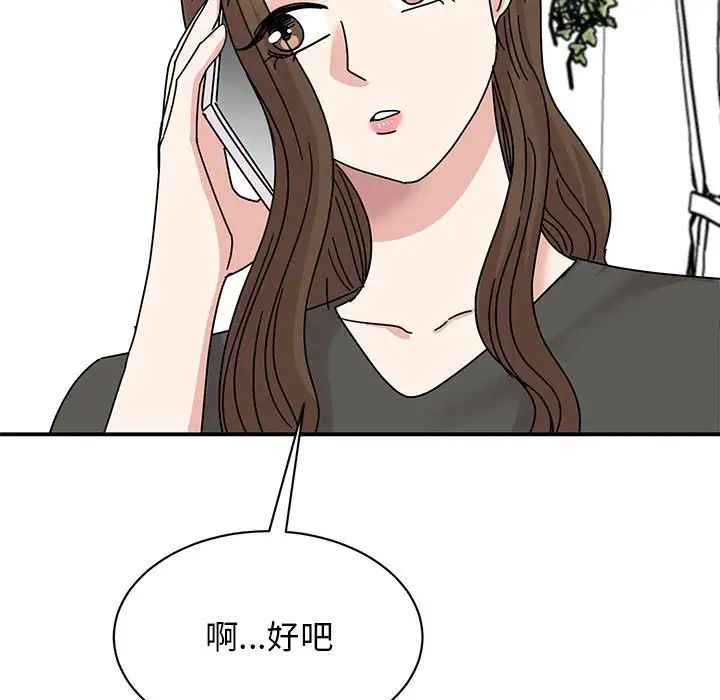 《我的完美缪斯》漫画 第36話