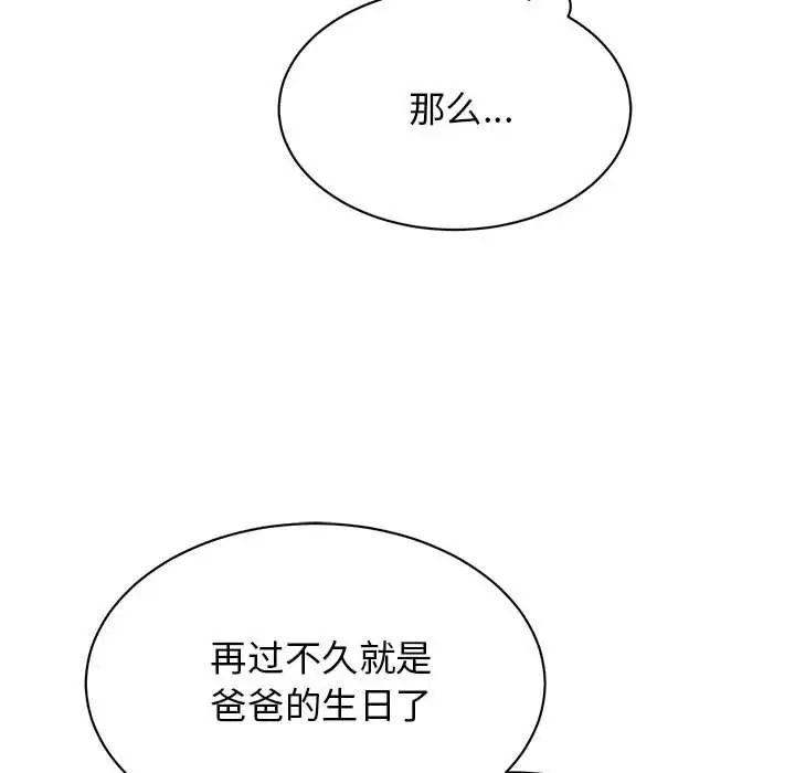 《我的完美缪斯》漫画 第36話