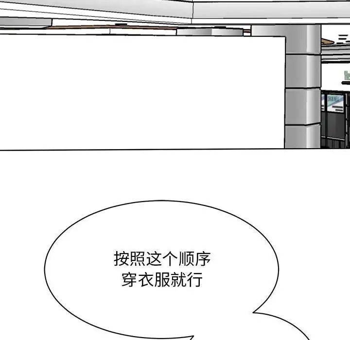 《我的完美缪斯》漫画 第36話