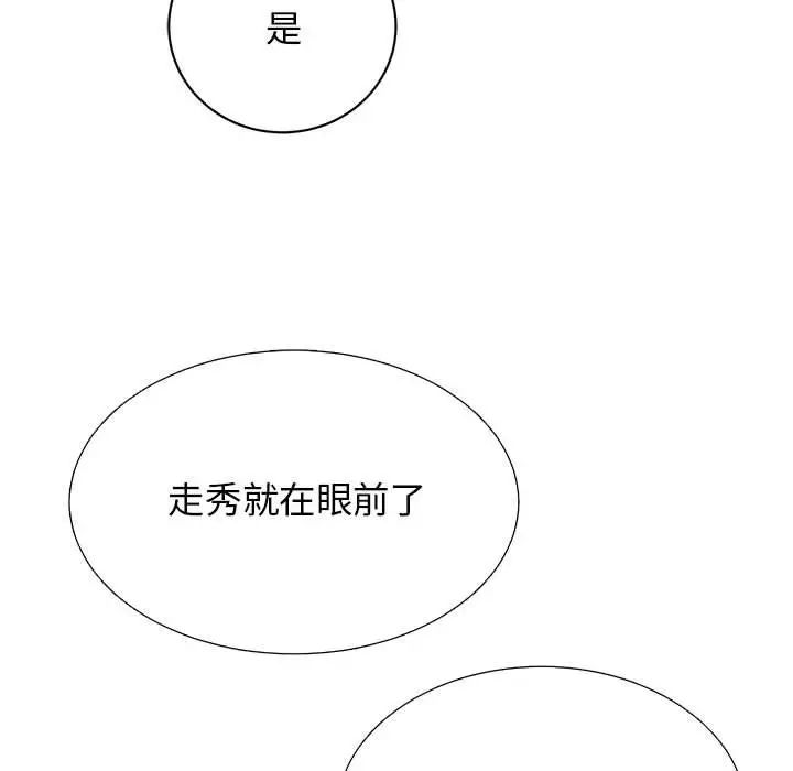 《我的完美缪斯》漫画 第36話