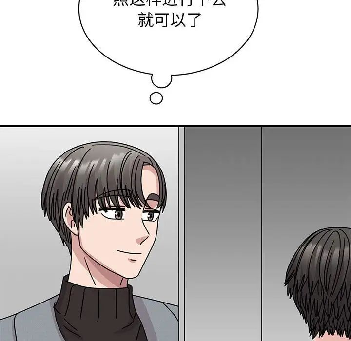 《我的完美缪斯》漫画 第36話