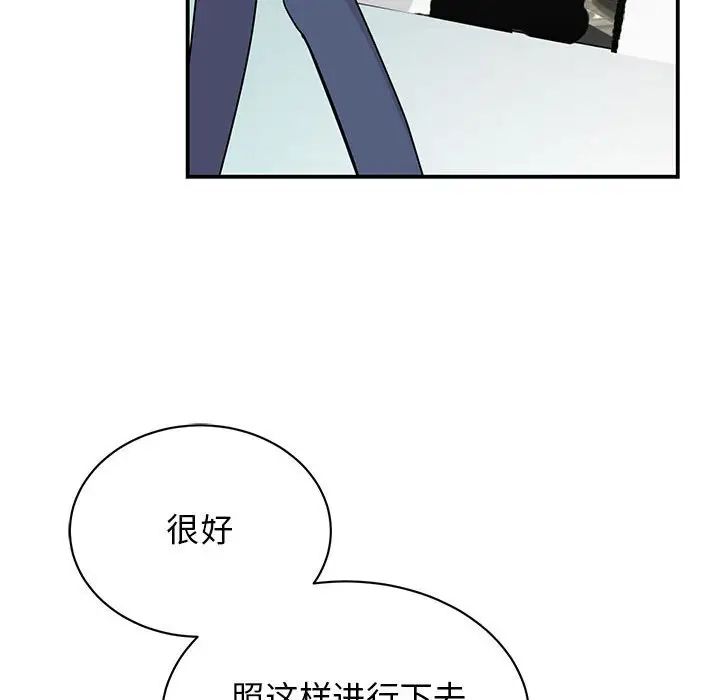 《我的完美缪斯》漫画 第36話
